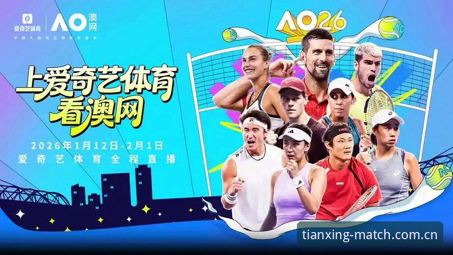 揭秘天行体育网球直播安装教程：高清赛事背后的技术真相