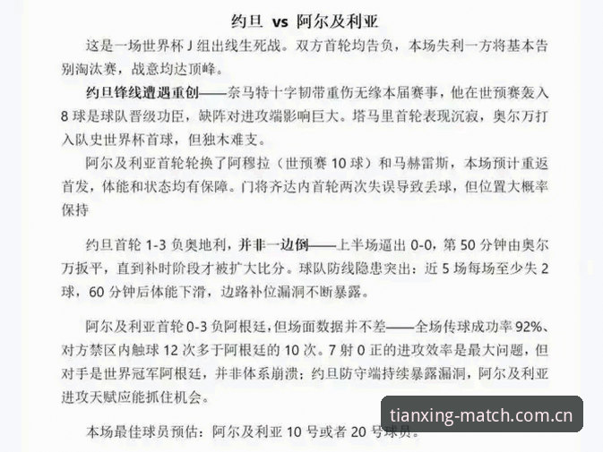世界杯观赛受阻：约旦土耳其球迷签证困境下的天行体育观赛指南